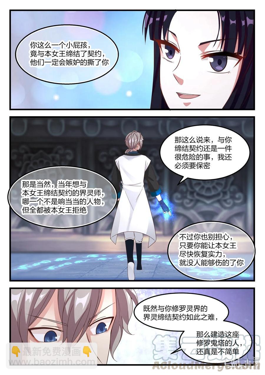 🍚修罗武神 172 进入第七层 第5页