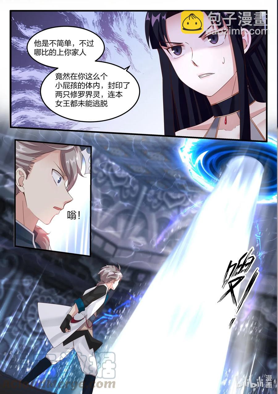 🍚修罗武神 172 进入第七层 第6页