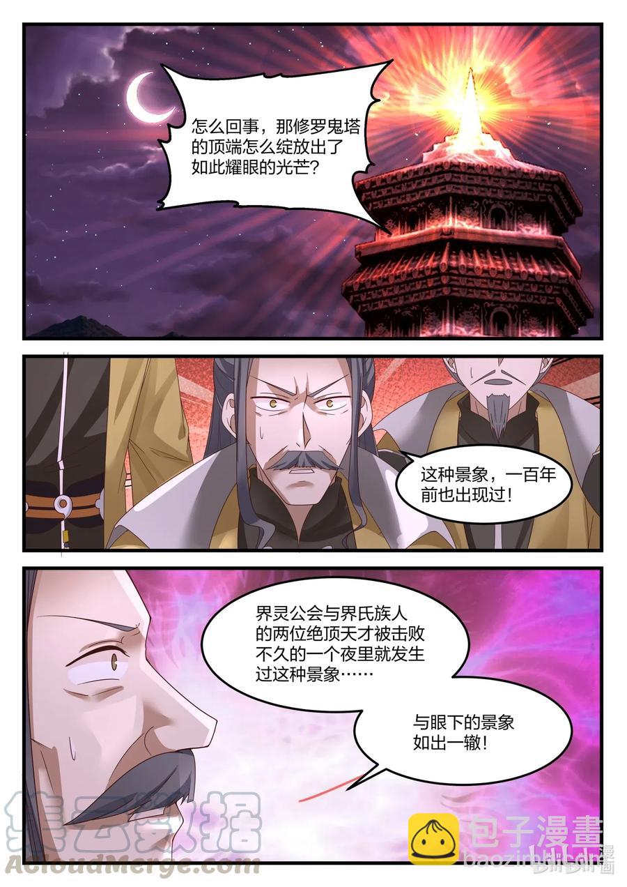 🍚修罗武神 172 进入第七层 第8页