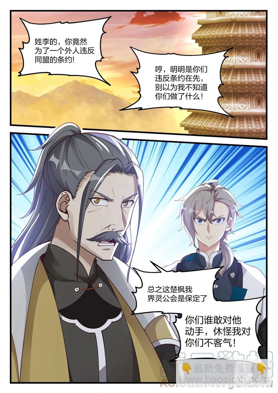 🍚修罗武神 174 冲突 第10页
