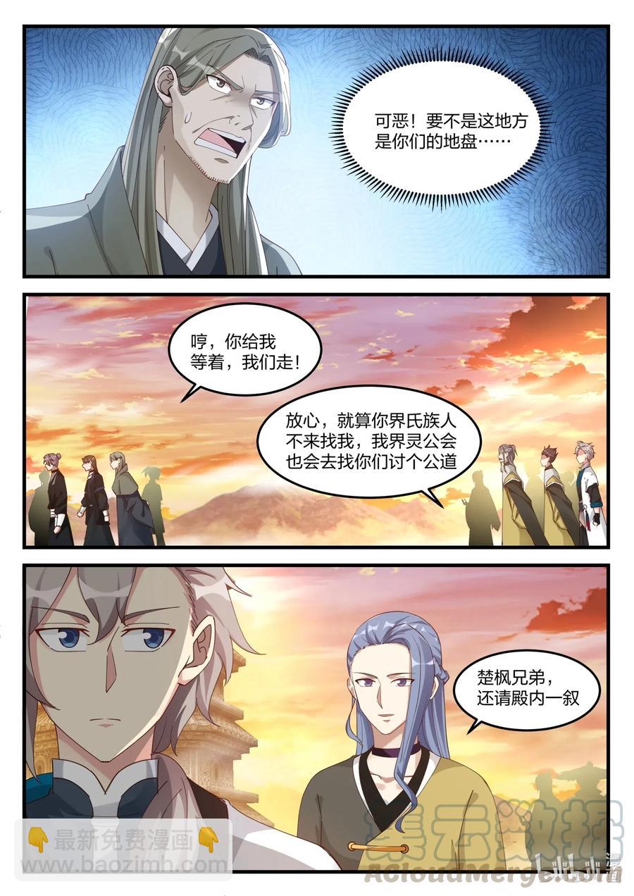 🍚修罗武神 174 冲突 第11页