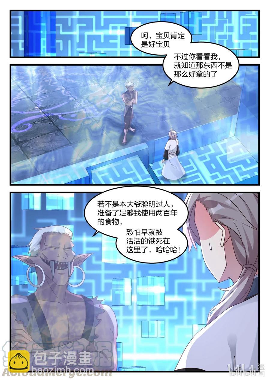 🍚修罗武神 174 冲突 第2页