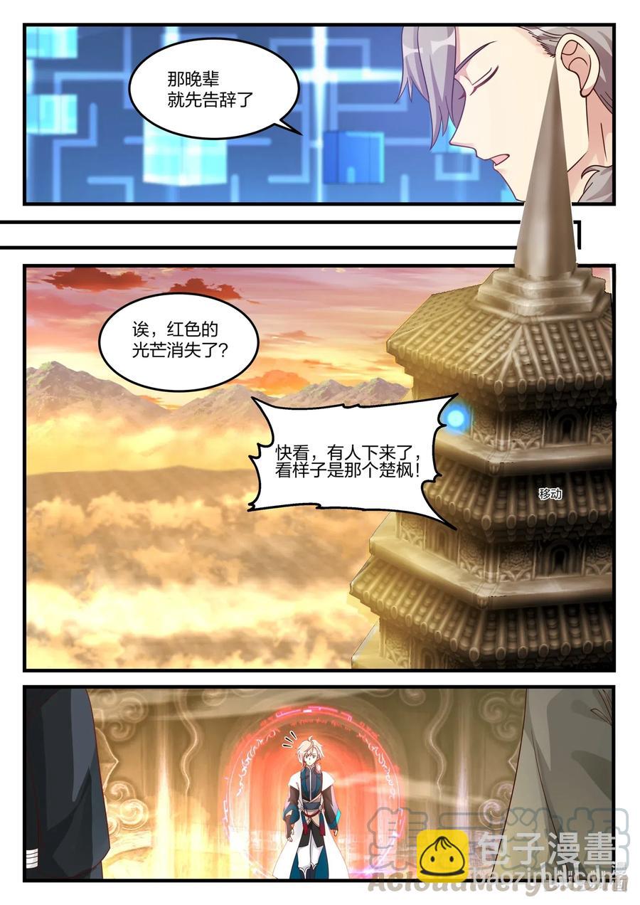 🍚修罗武神 174 冲突 第3页