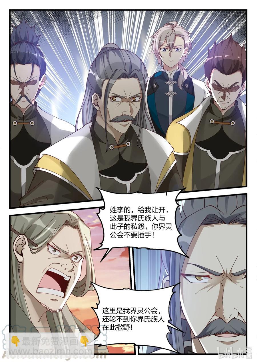 🍚修罗武神 174 冲突 第9页