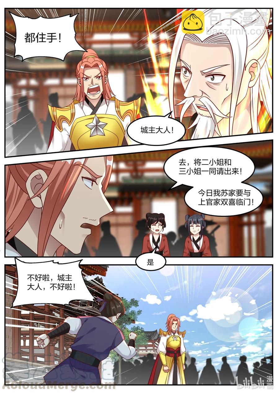 🍚修罗武神 177 抢亲 第10页