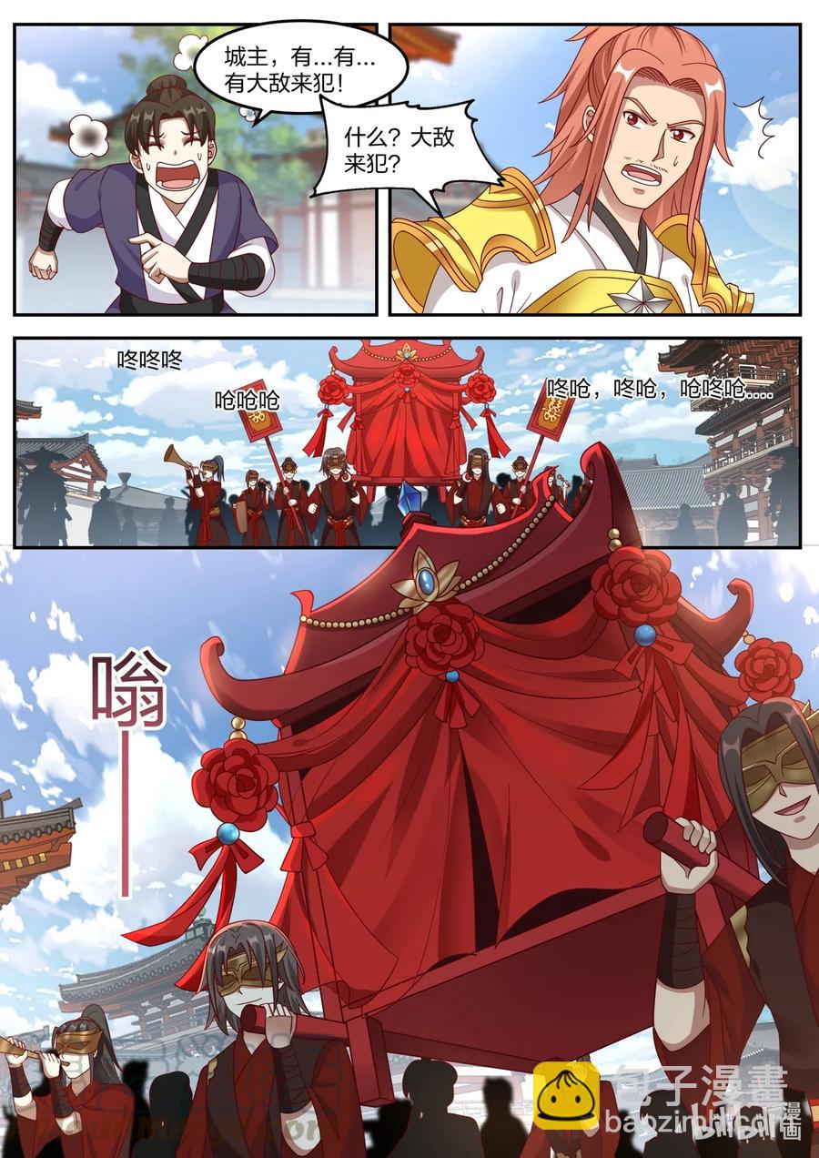 🍚修罗武神 177 抢亲 第11页