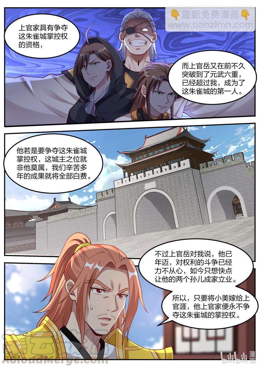 🍚修罗武神 177 抢亲 第2页