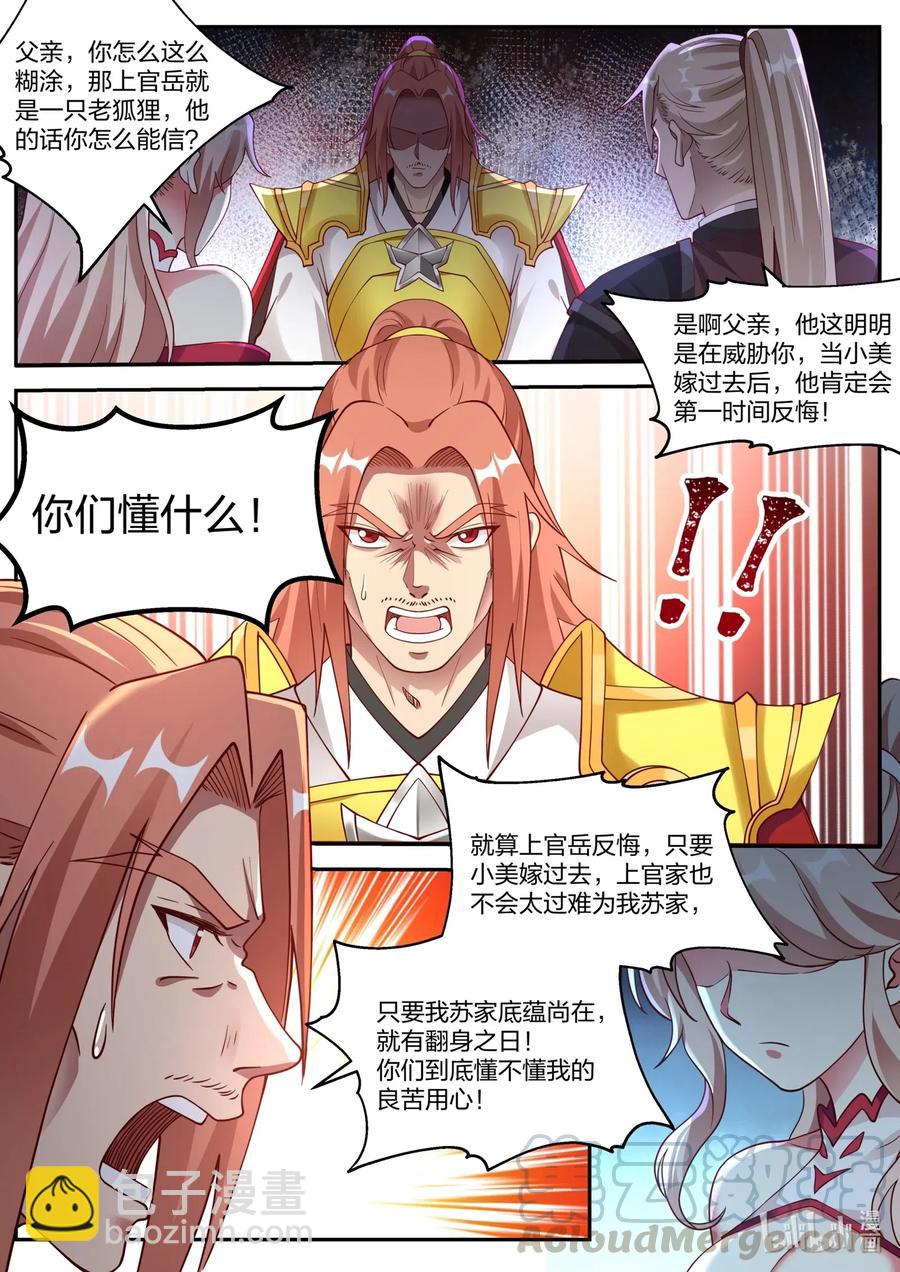 🍚修罗武神 177 抢亲 第3页