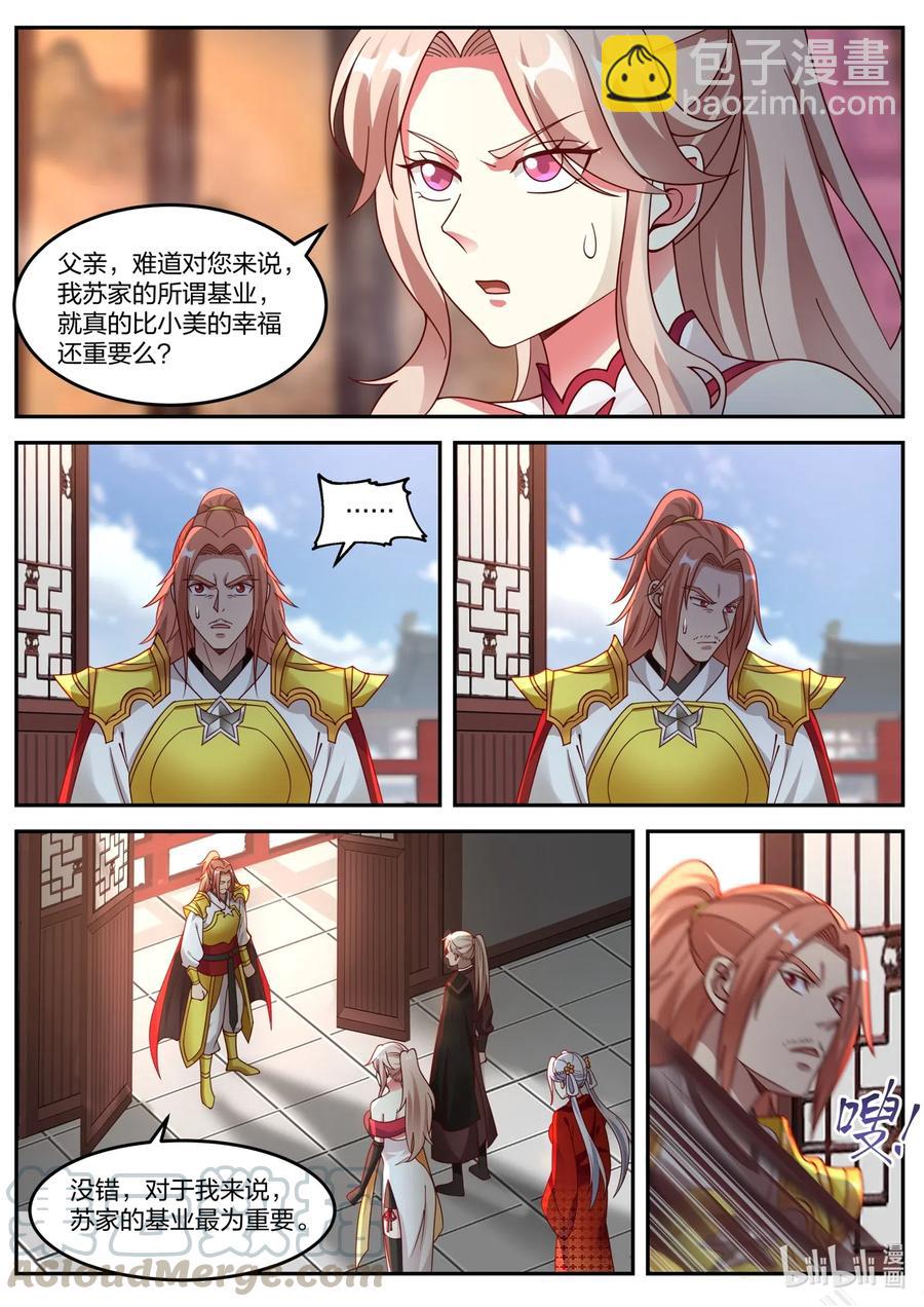 🍚修罗武神 177 抢亲 第4页