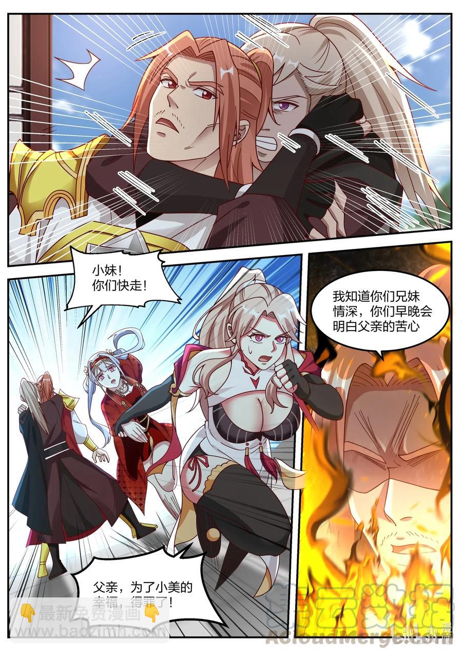 🍚修罗武神 177 抢亲 第5页