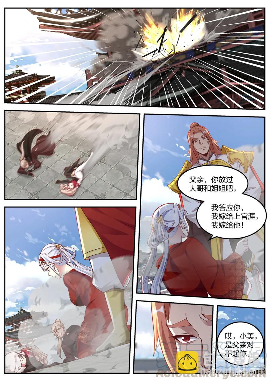 🍚修罗武神 177 抢亲 第6页