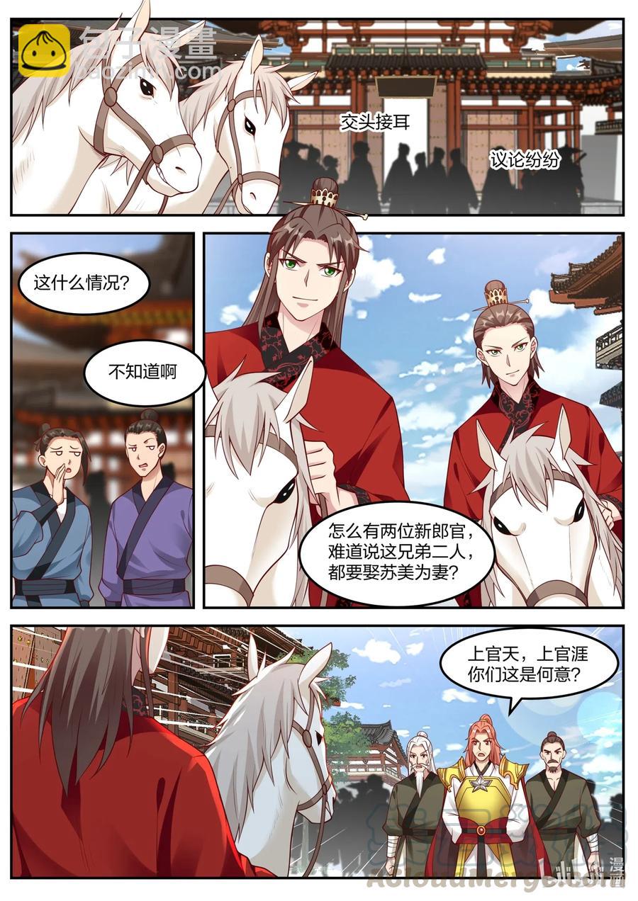 🍚修罗武神 177 抢亲 第7页