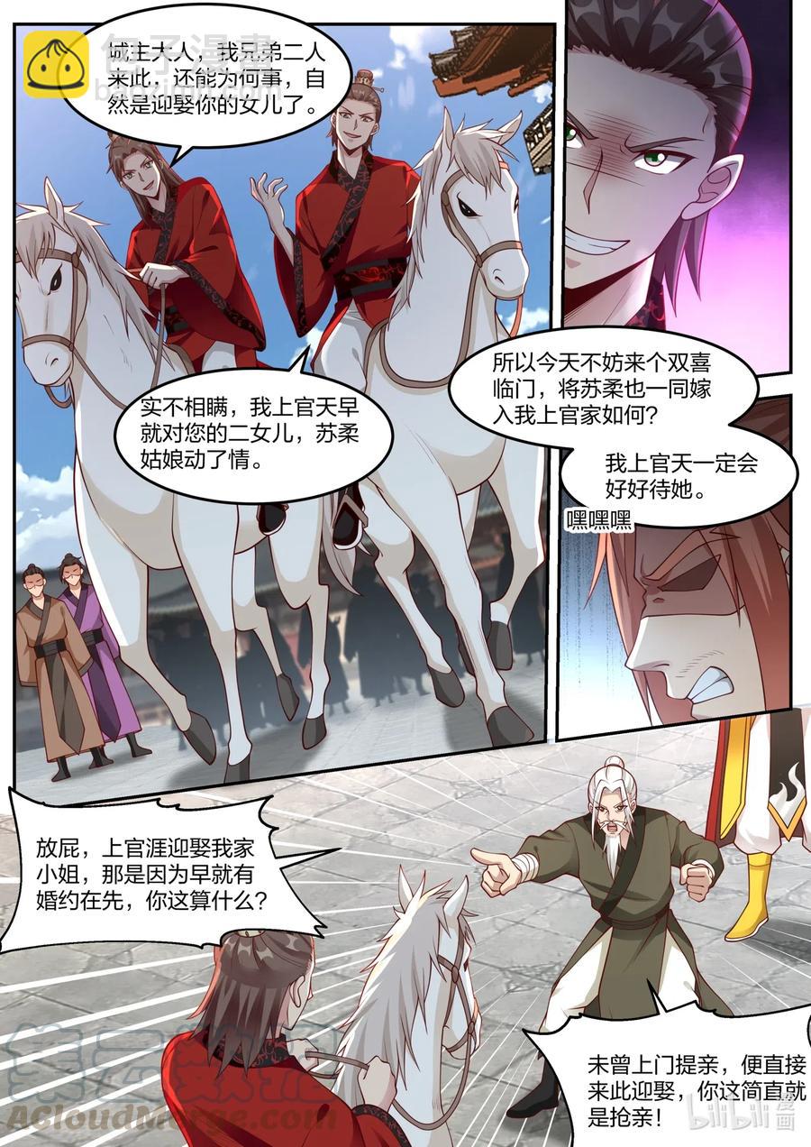 🍚修罗武神 177 抢亲 第8页