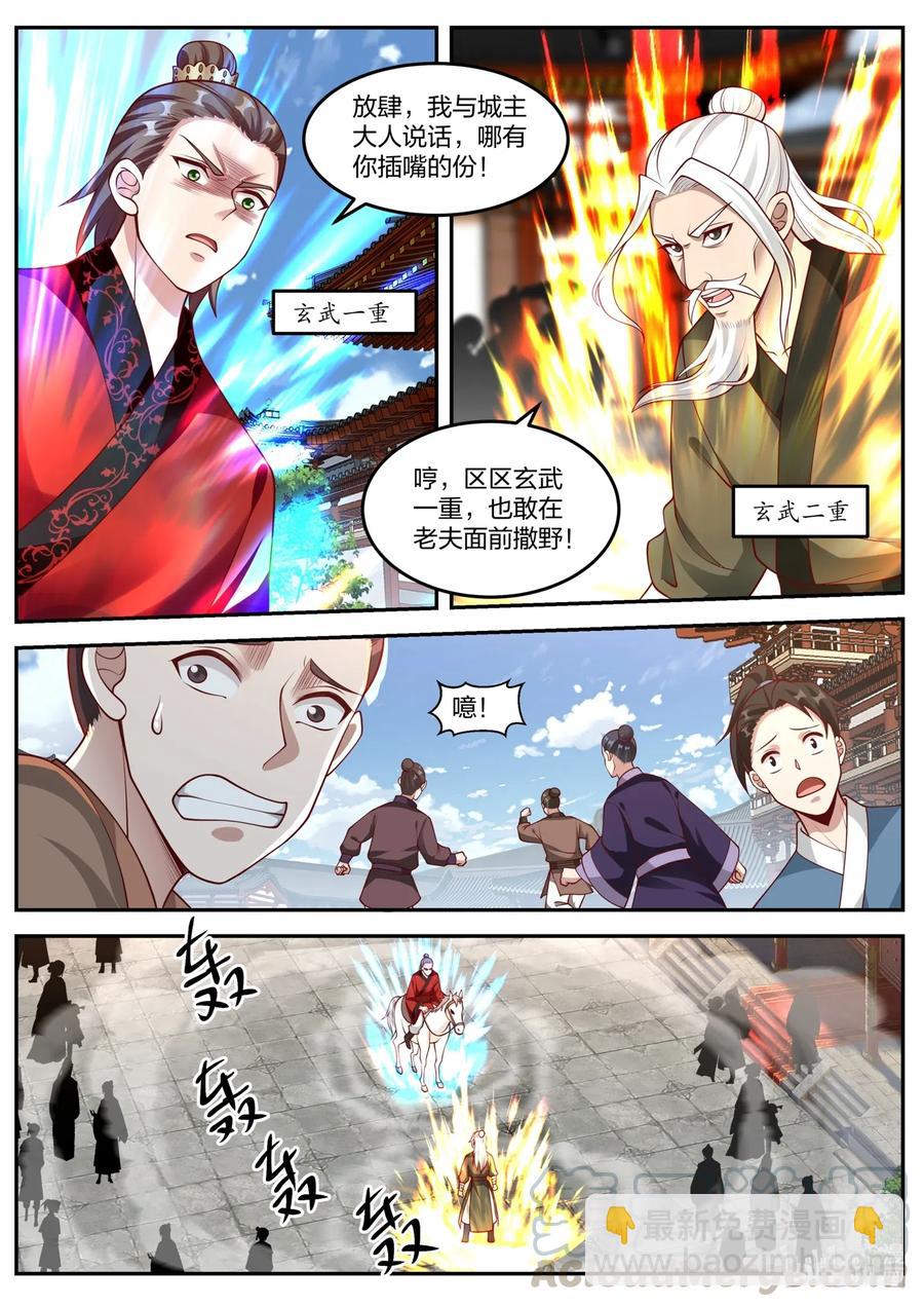 🍚修罗武神 177 抢亲 第9页