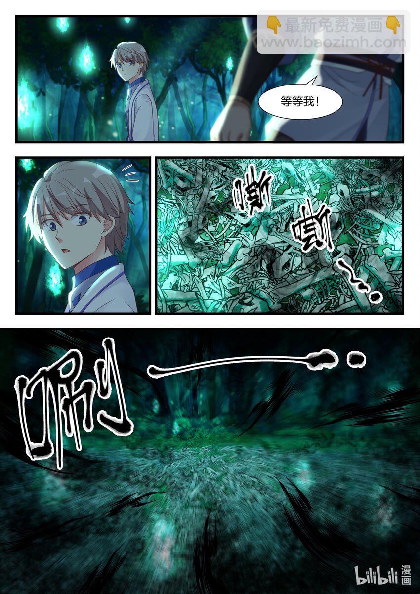 🍚修罗武神 019 万骨坟冢 第11页