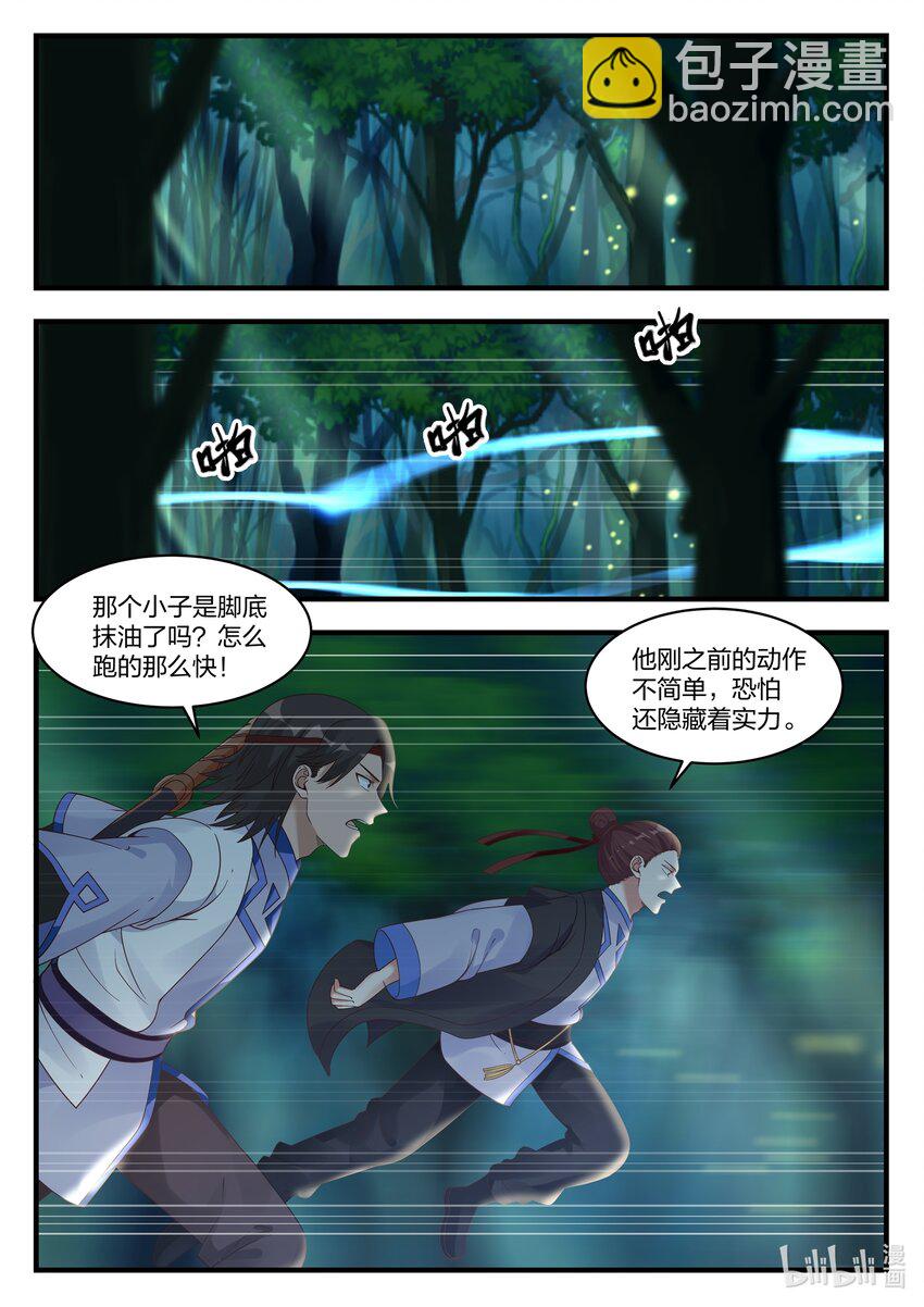 🍚修罗武神 019 万骨坟冢 第2页