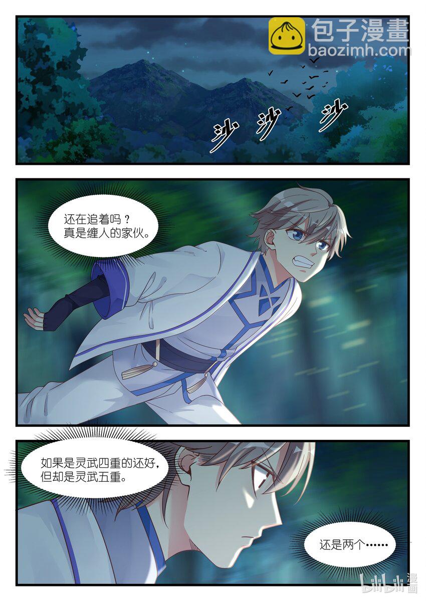 🍚修罗武神 019 万骨坟冢 第3页