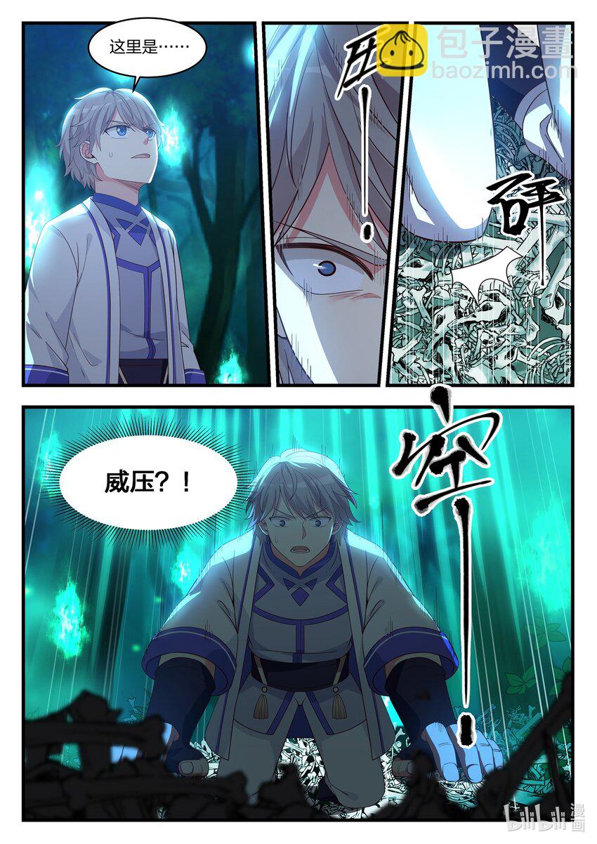 🍚修罗武神 019 万骨坟冢 第7页