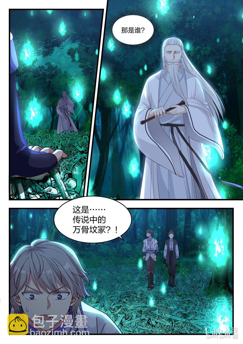🍚修罗武神 019 万骨坟冢 第8页