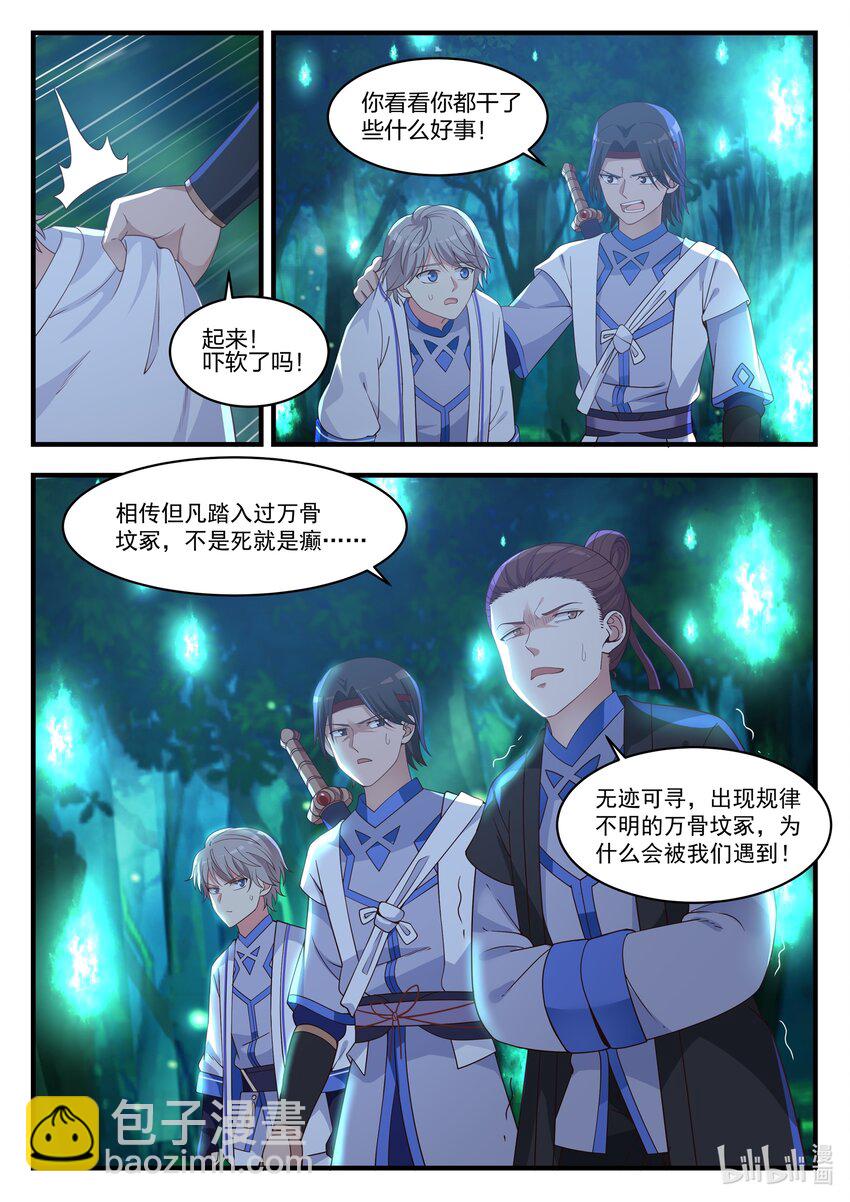 🍚修罗武神 019 万骨坟冢 第9页