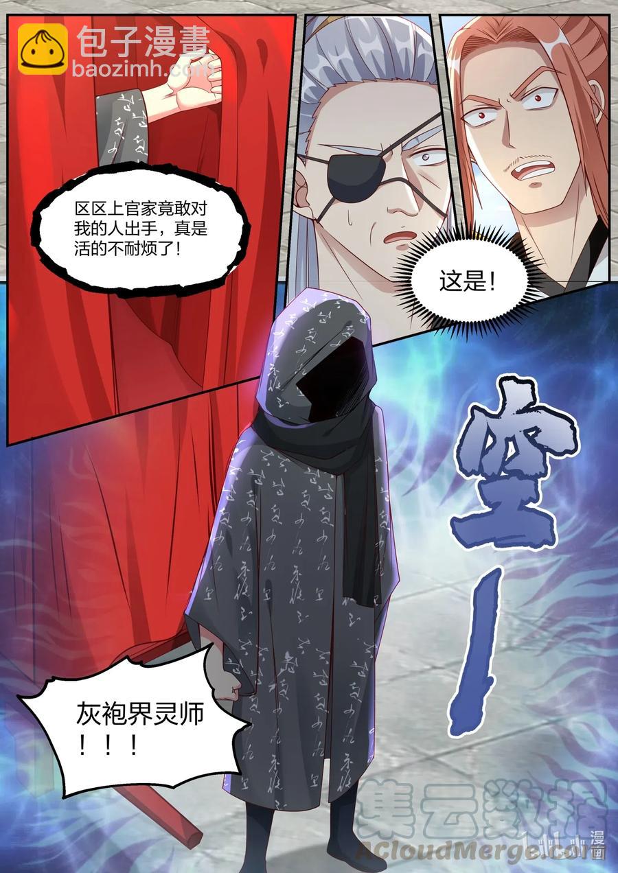 🍚修罗武神 178 抢亲 第11页