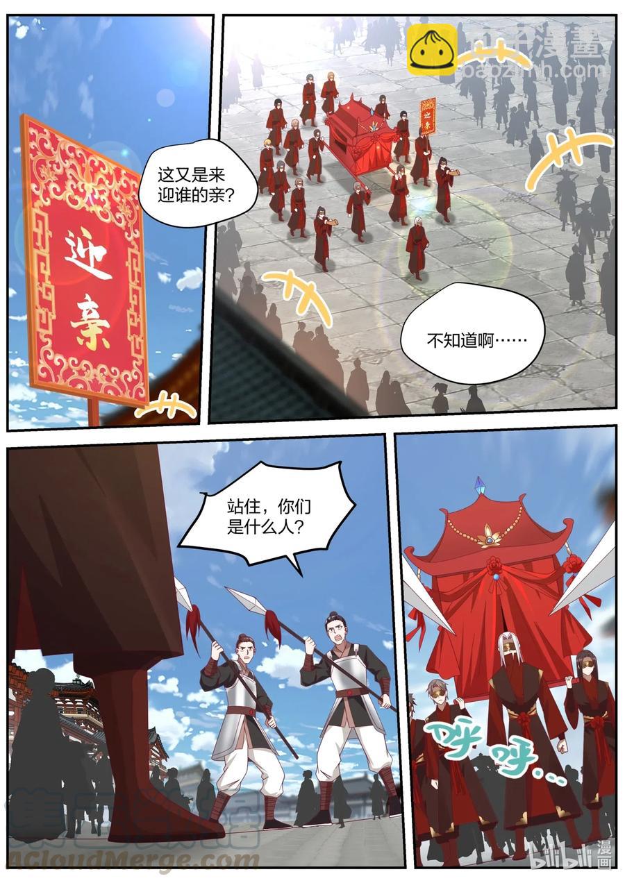 🍚修罗武神 178 抢亲 第2页