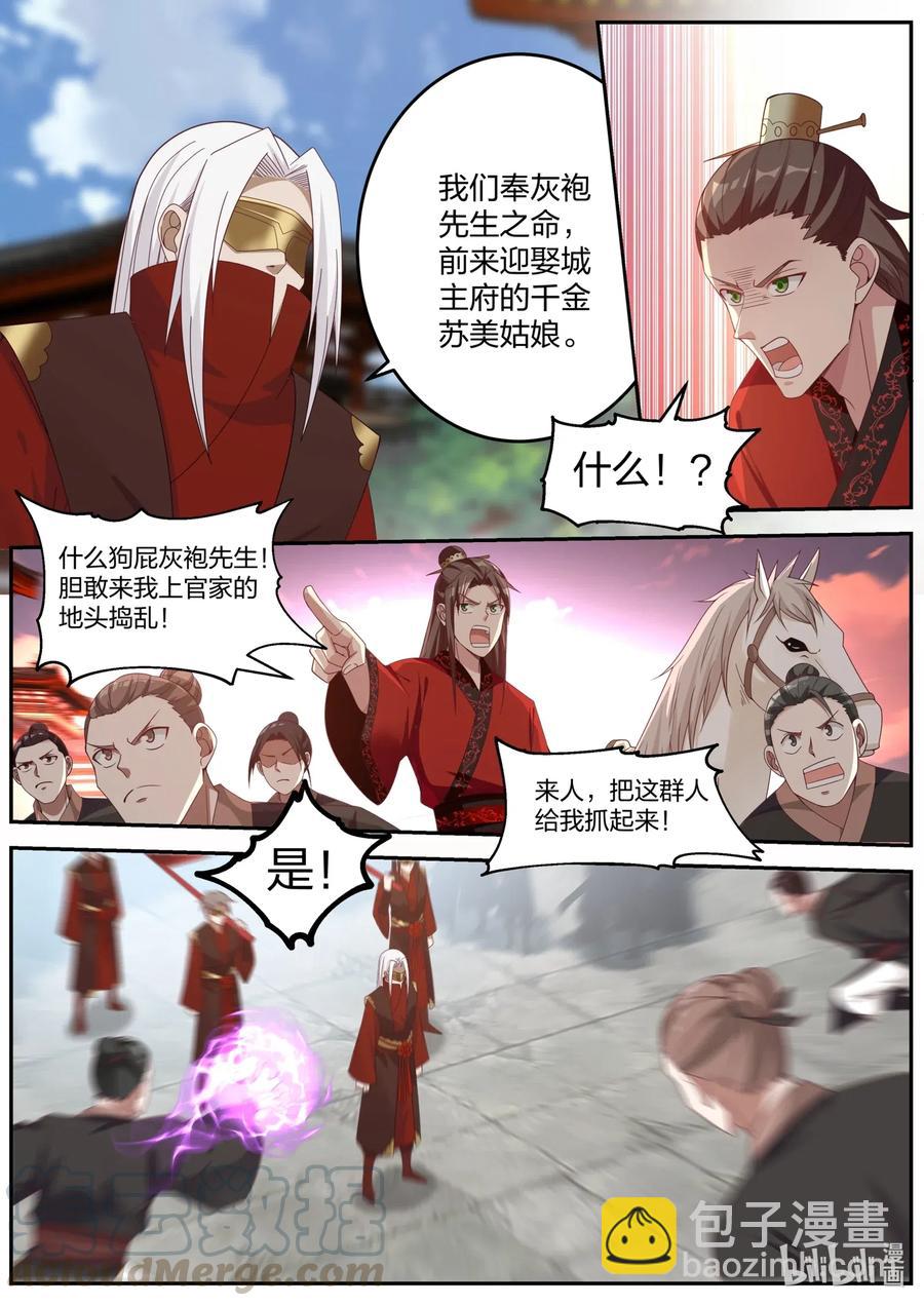 🍚修罗武神 178 抢亲 第3页
