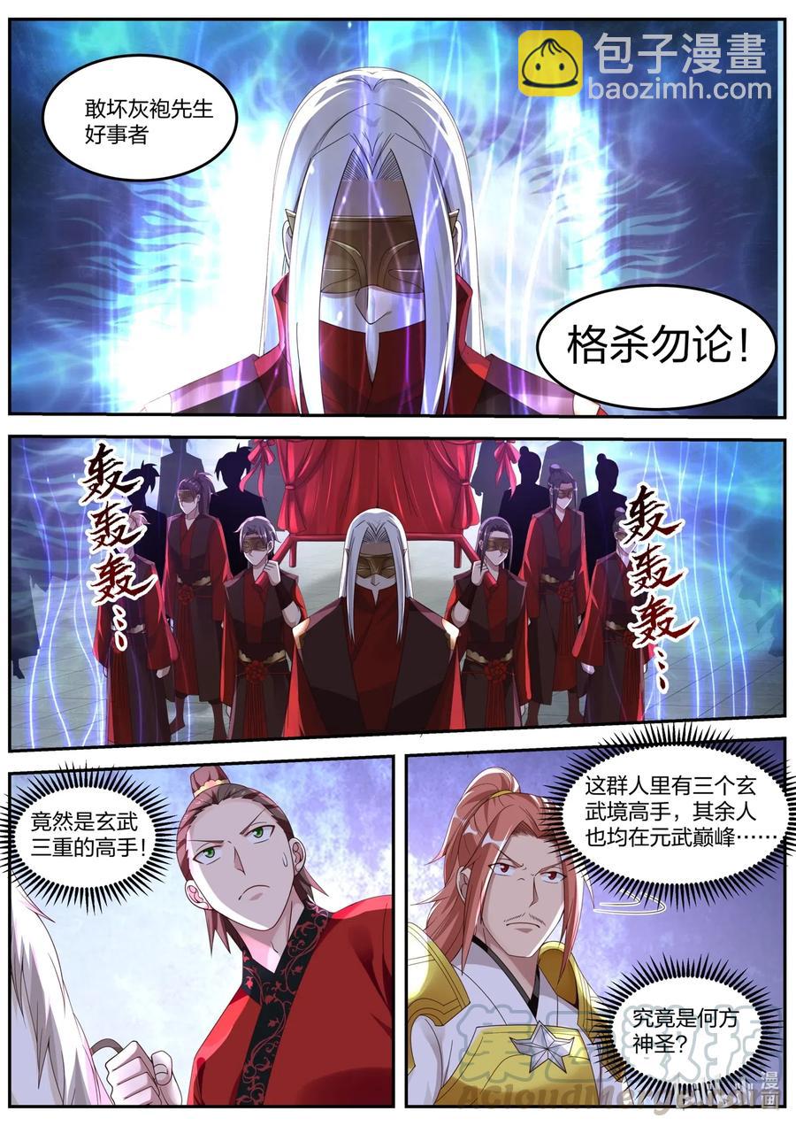 🍚修罗武神 178 抢亲 第5页