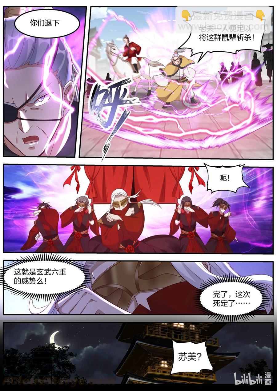 🍚修罗武神 178 抢亲 第7页
