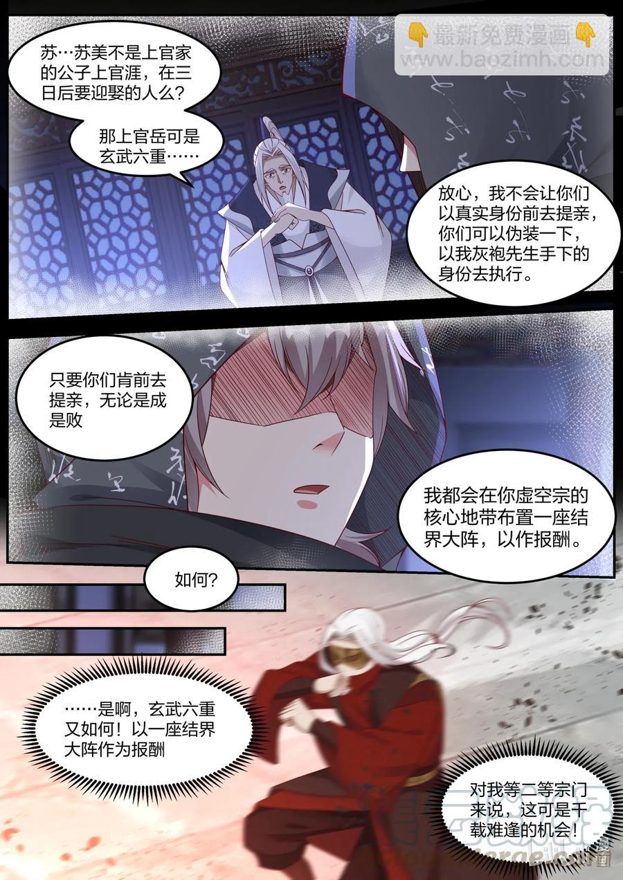 🍚修罗武神 178 抢亲 第8页
