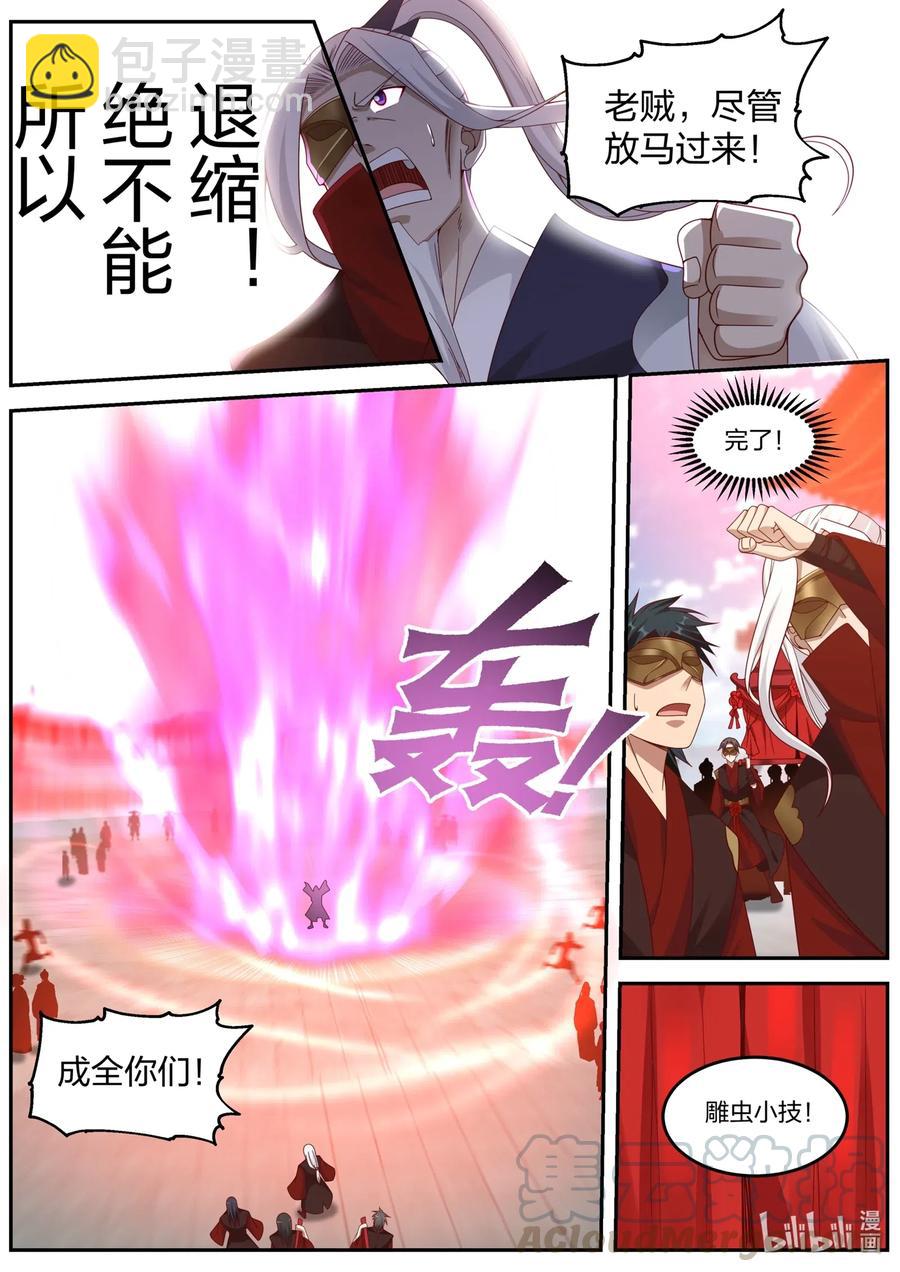 🍚修罗武神 178 抢亲 第9页