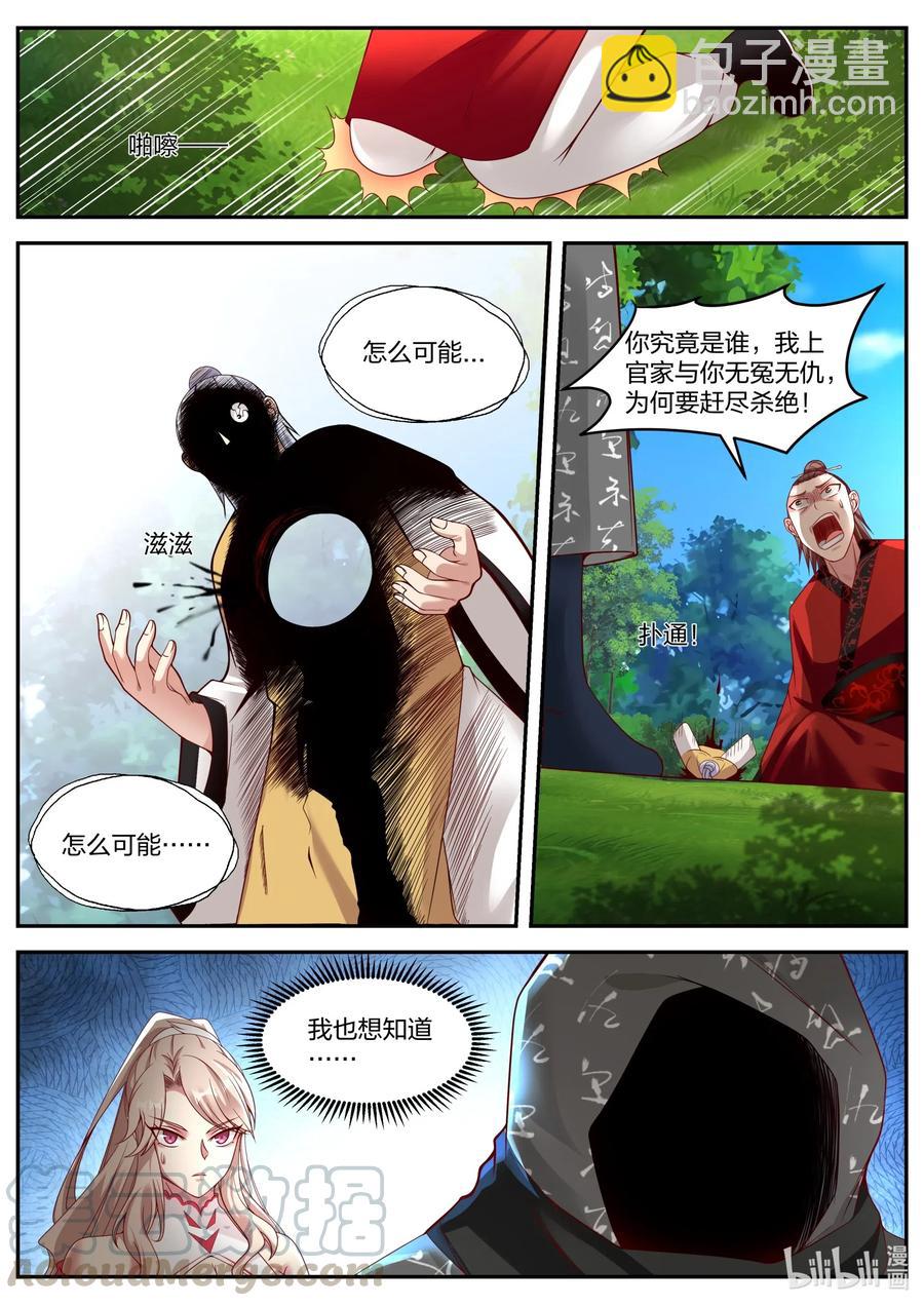 🍚修罗武神 180 真的是你 第7页