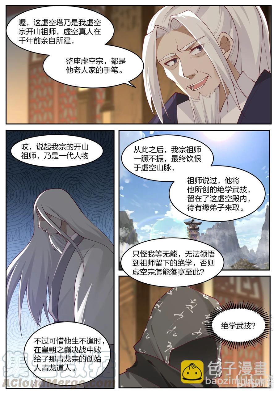 🍚修罗武神 182 虚空龙吟刃 第10页