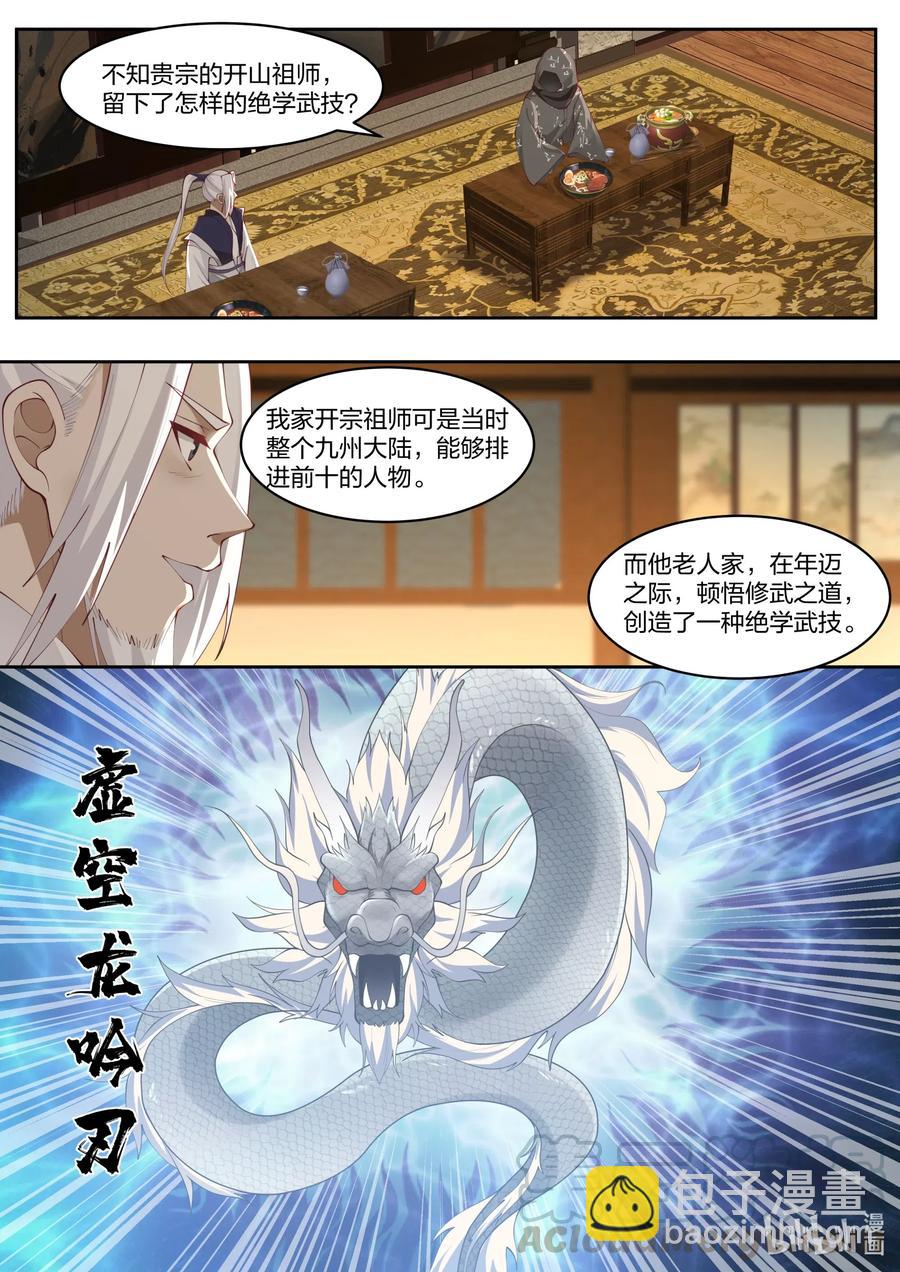 🍚修罗武神 182 虚空龙吟刃 第11页