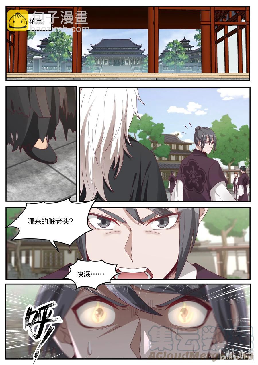 🍚修罗武神 182 虚空龙吟刃 第2页