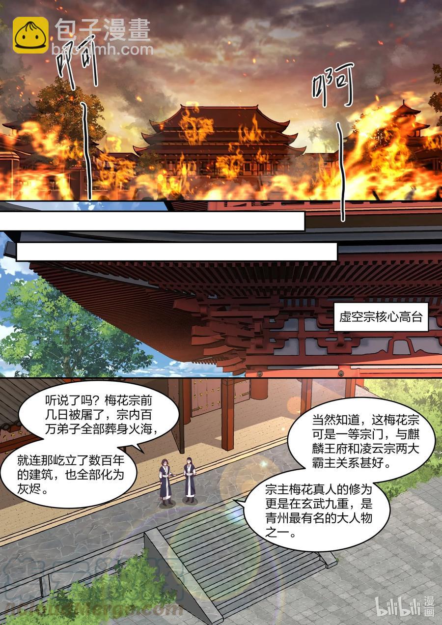 🍚修罗武神 182 虚空龙吟刃 第3页