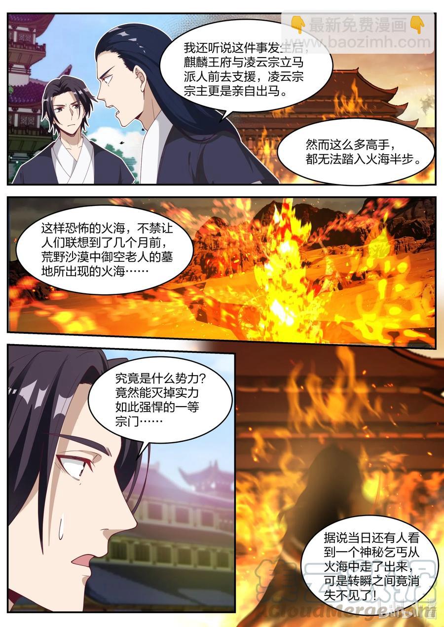 🍚修罗武神 182 虚空龙吟刃 第4页