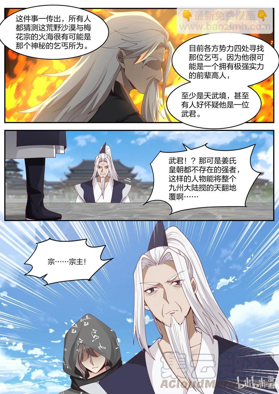 🍚修罗武神 182 虚空龙吟刃 第5页