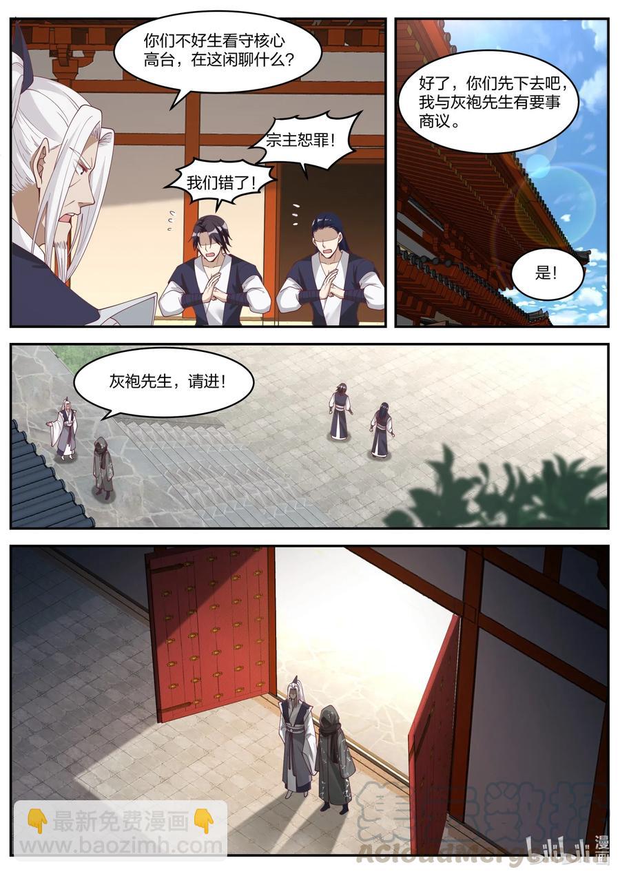 🍚修罗武神 182 虚空龙吟刃 第6页