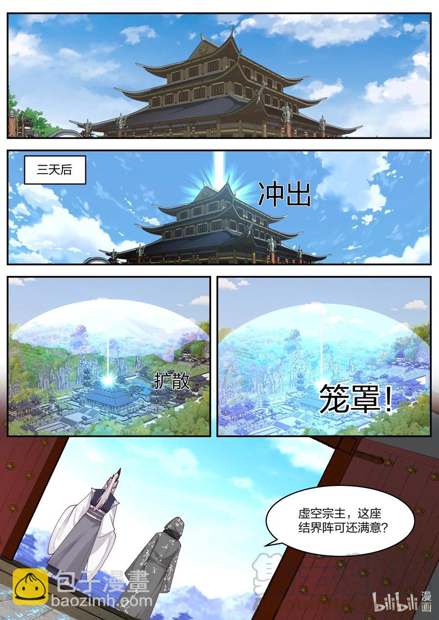 🍚修罗武神 182 虚空龙吟刃 第7页
