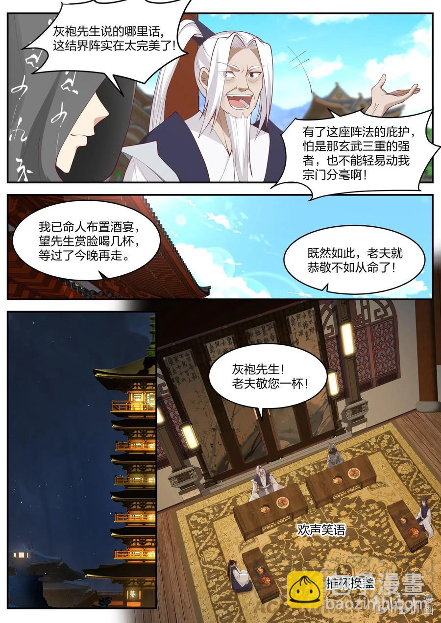 🍚修罗武神 182 虚空龙吟刃 第8页