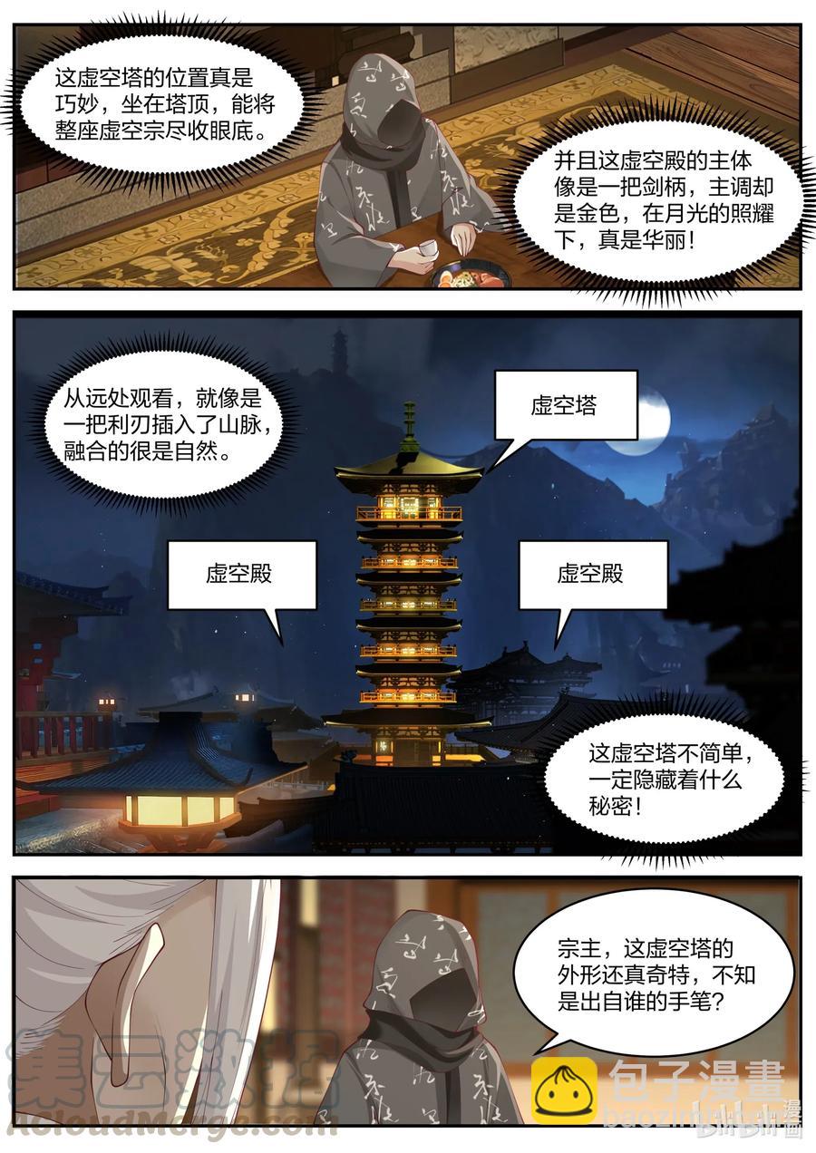 🍚修罗武神 182 虚空龙吟刃 第9页