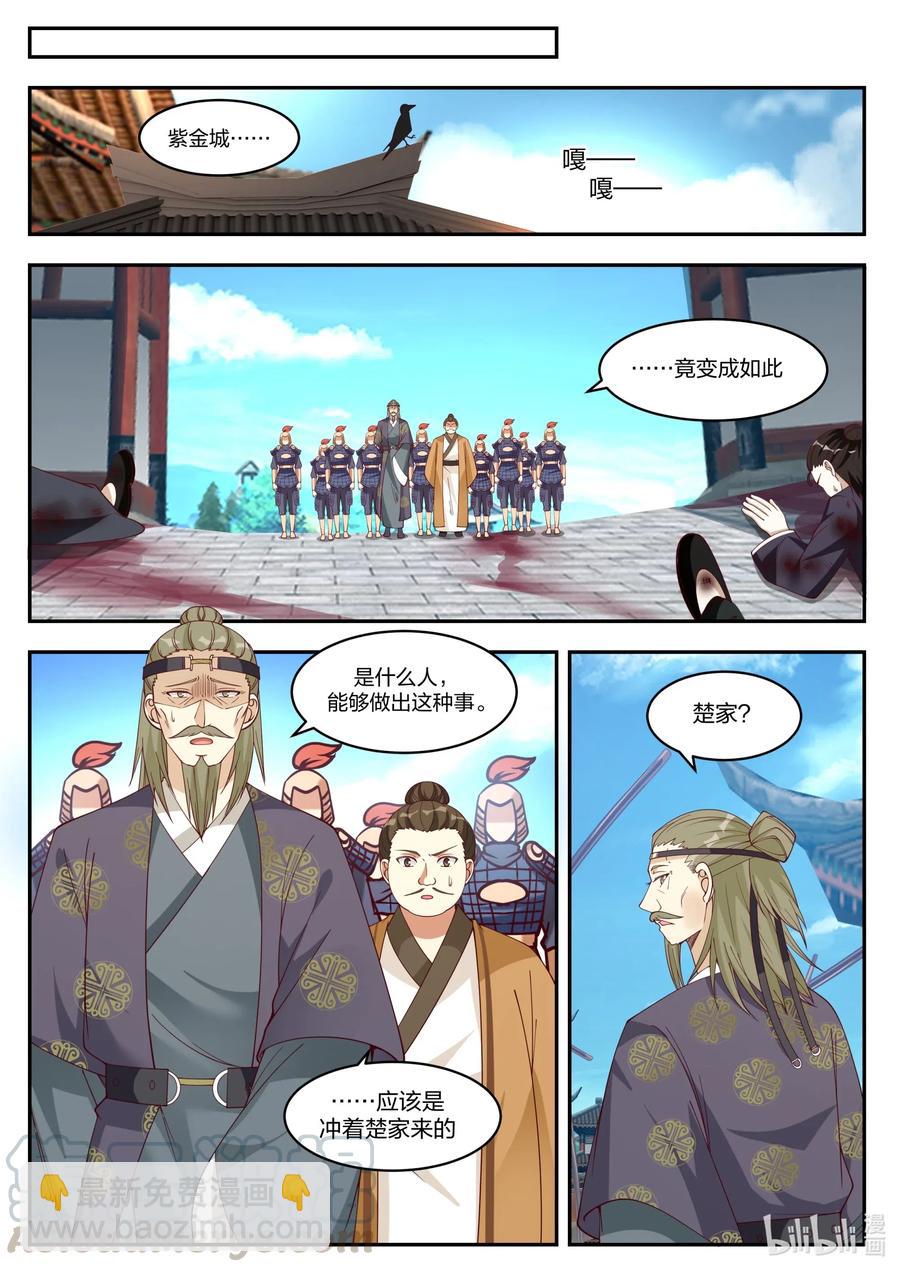 🍚修罗武神 184 遇难 第6页