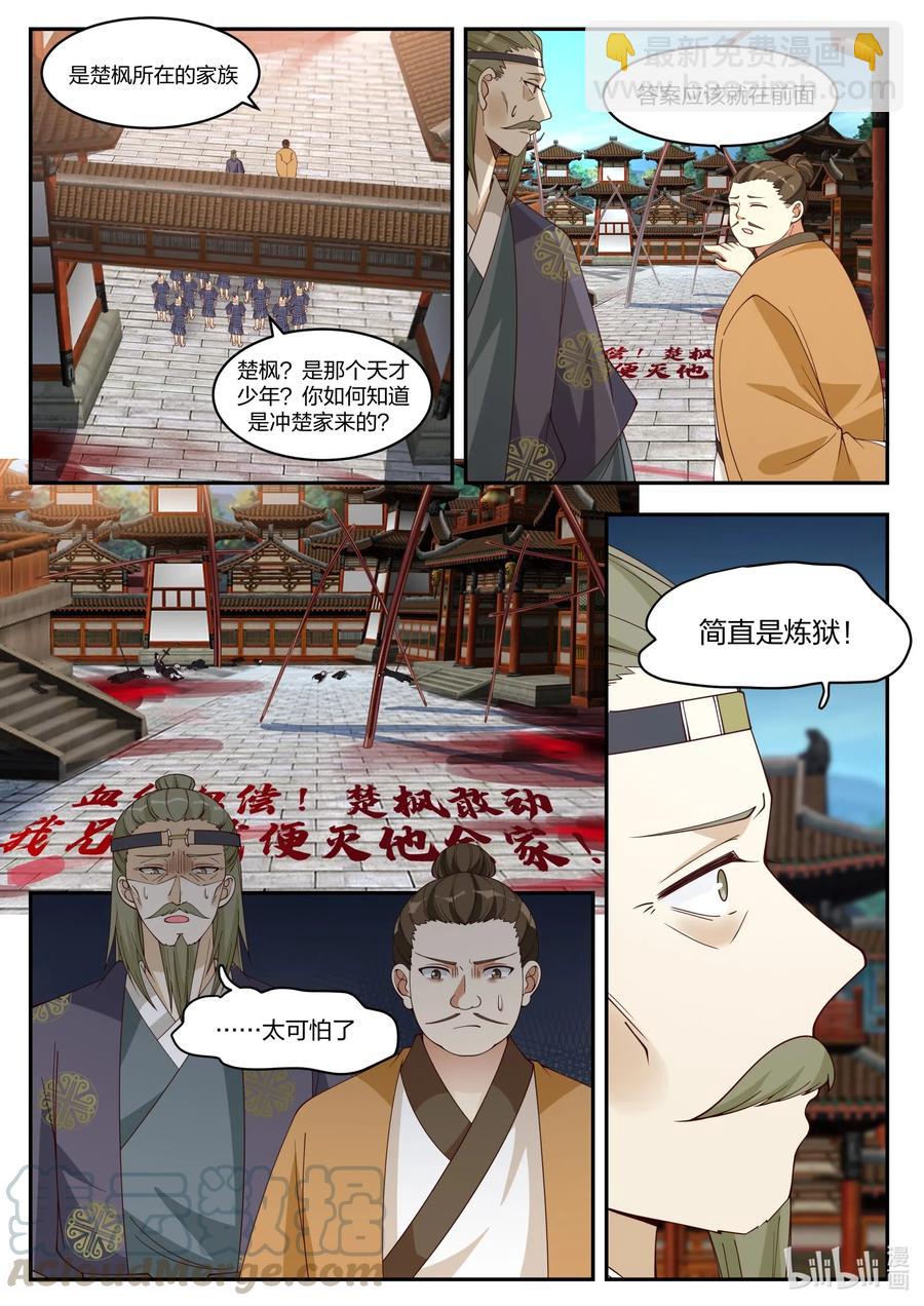 🍚修罗武神 184 遇难 第7页