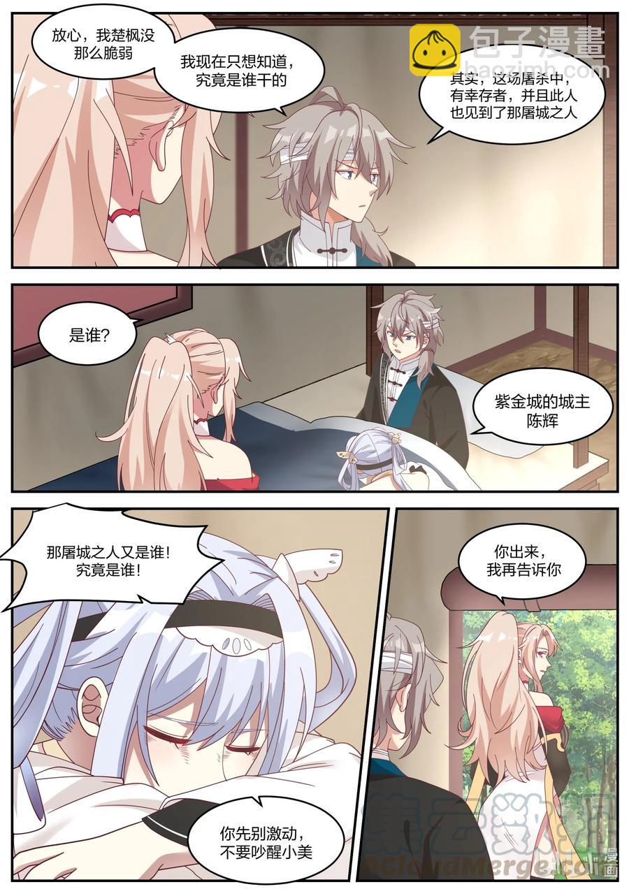 🍚修罗武神 186 你们全都要死 第5页