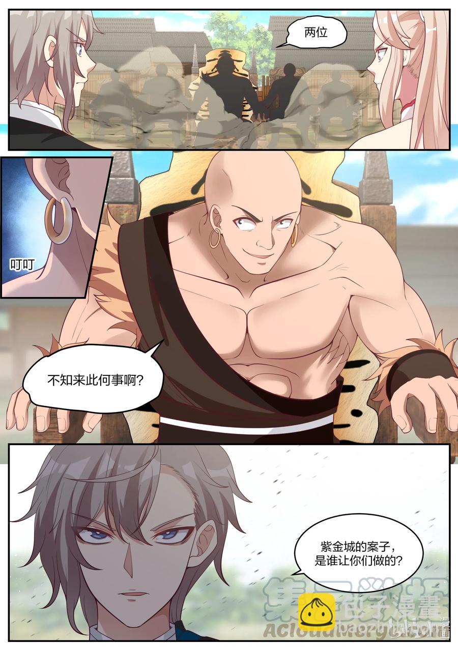 🍚修罗武神 186 你们全都要死 第8页
