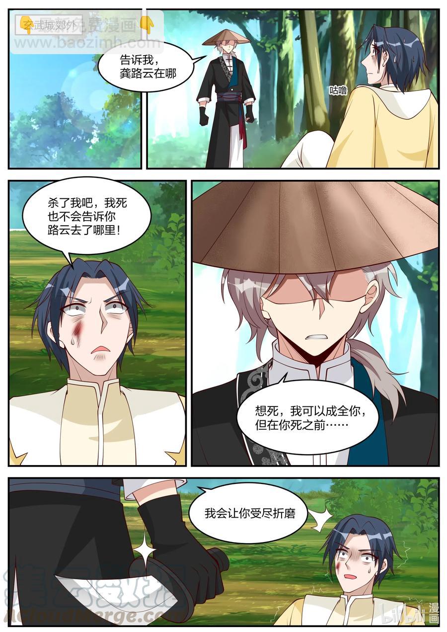 🍚修罗武神 188 英杰狩猎 第2页