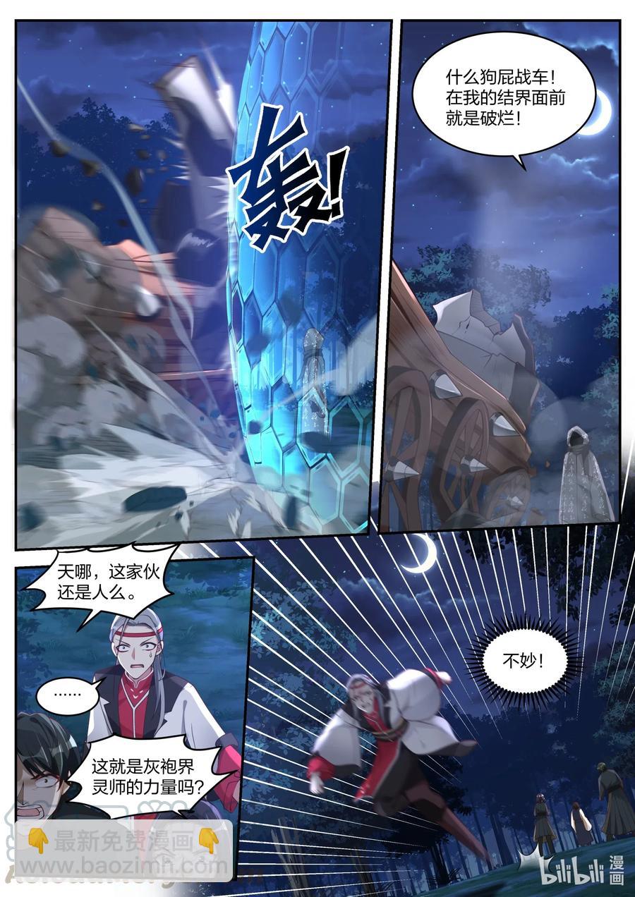 🍚修罗武神 190 你这恶魔 第10页