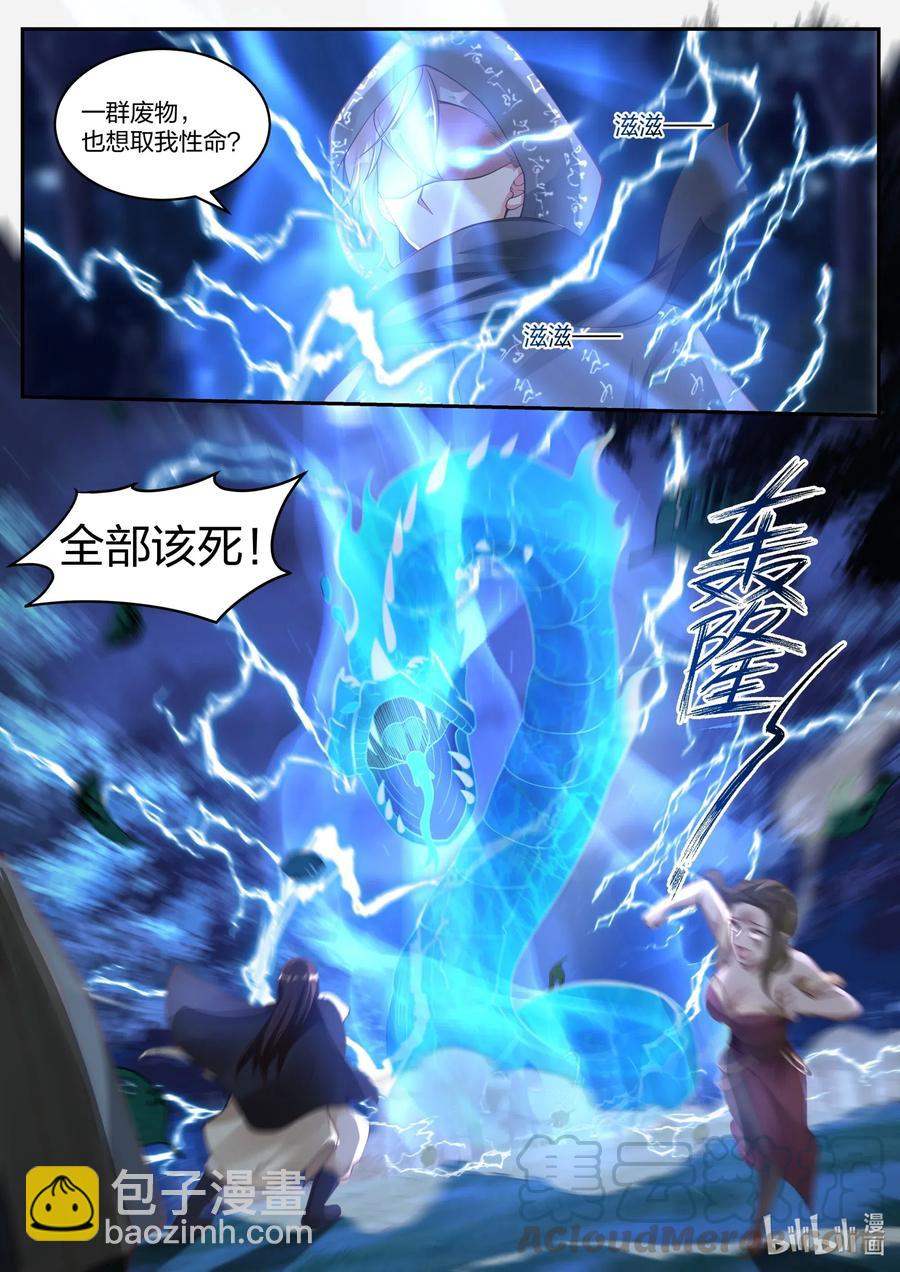 🍚修罗武神 190 你这恶魔 第11页