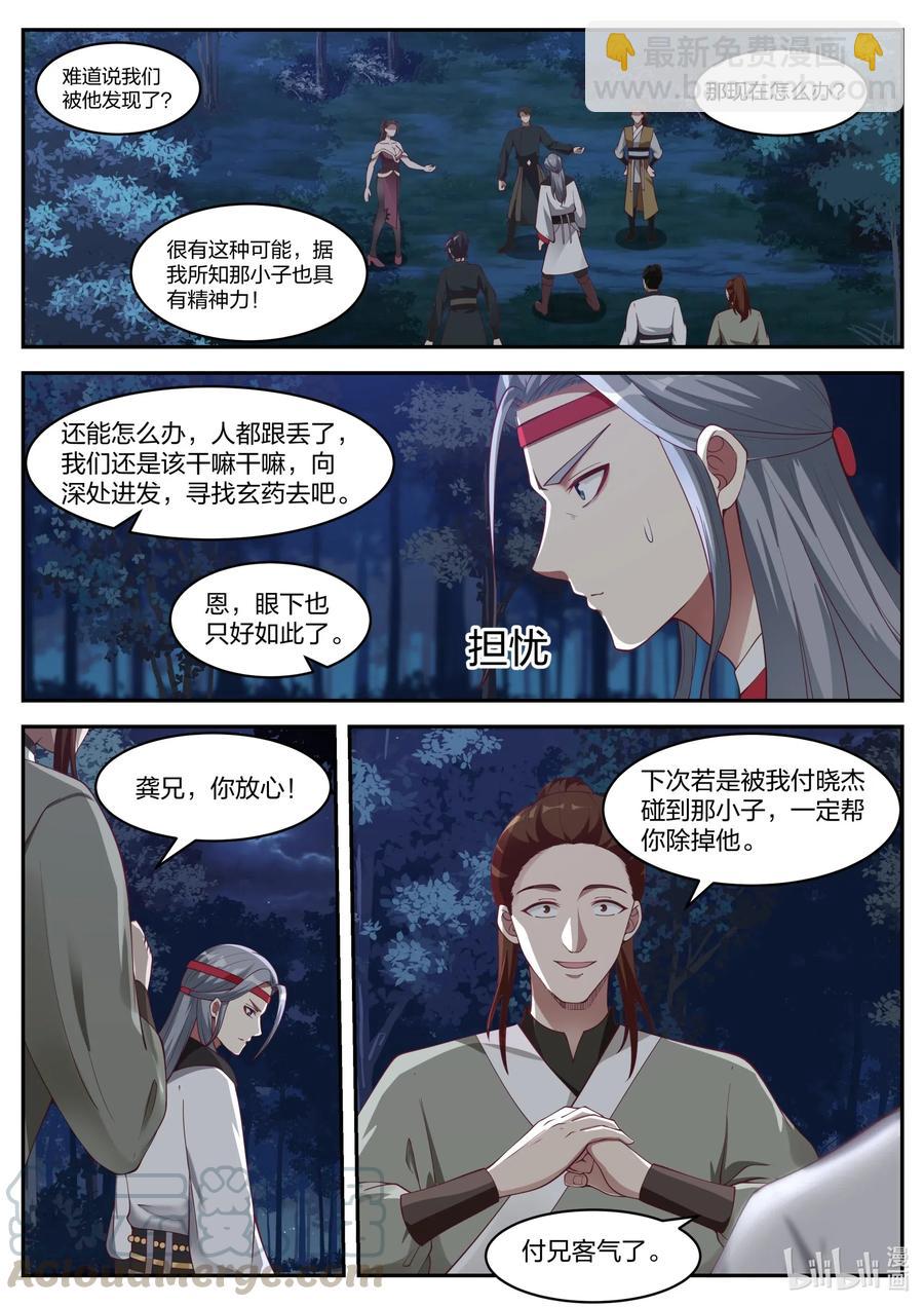 🍚修罗武神 190 你这恶魔 第2页